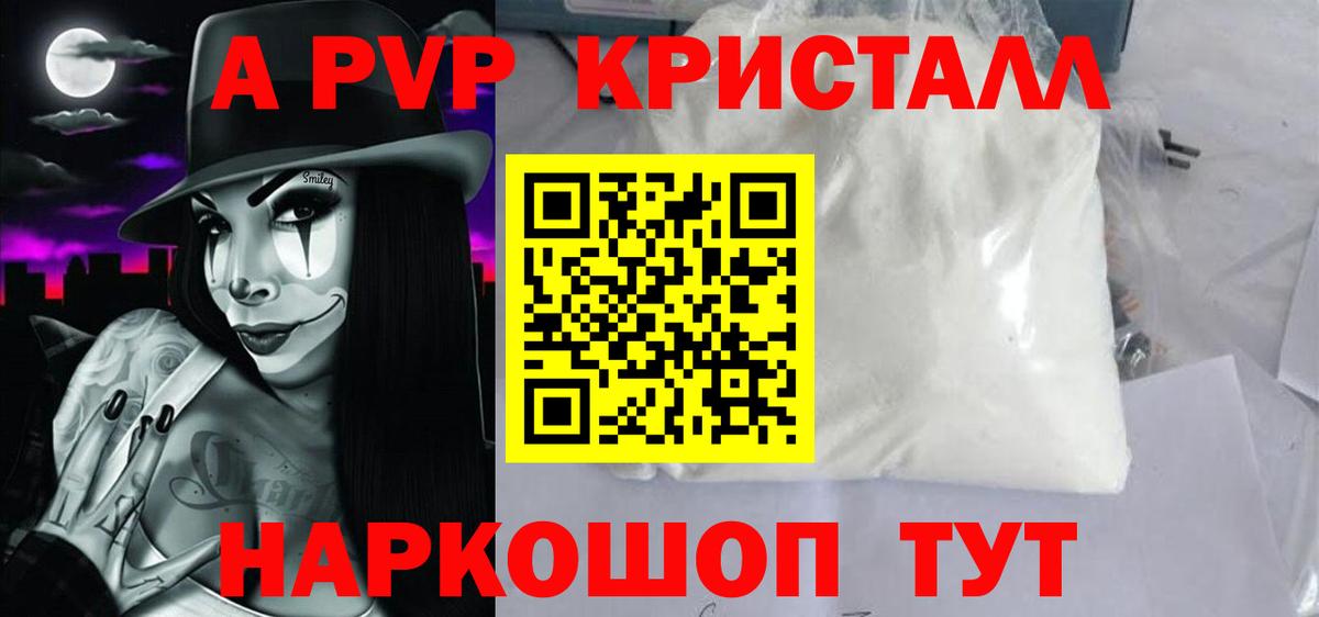 А ПВП СК  А ПВП мука  Полысаево  A-PVP  Вход с VPN  Альфа ПВП кристаллы 