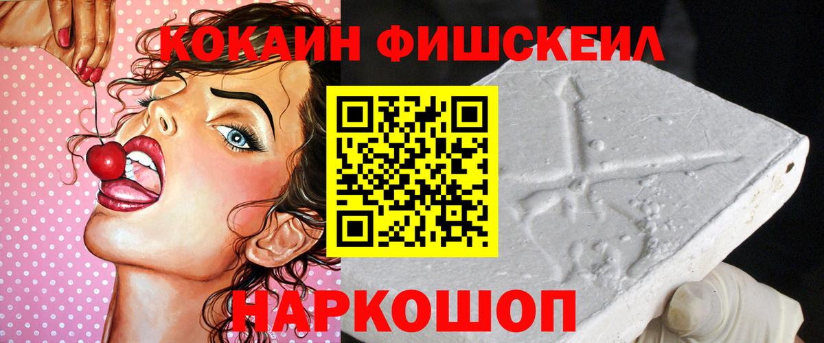 Кокаин Fish Scale Полысаево