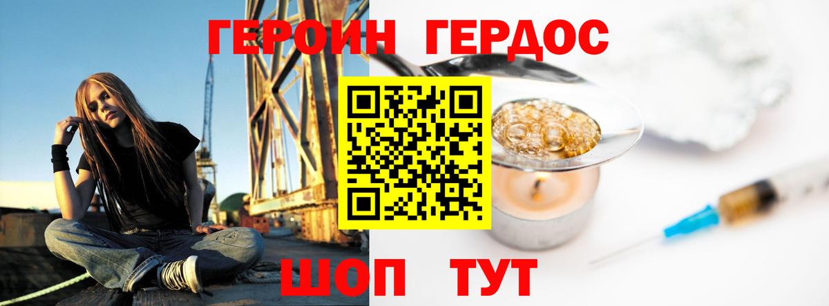 Героин хмурый  Вход с VPN  Полысаево 