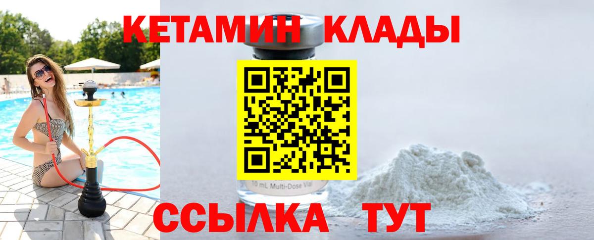 КЕТАМИН ketamine Полысаево