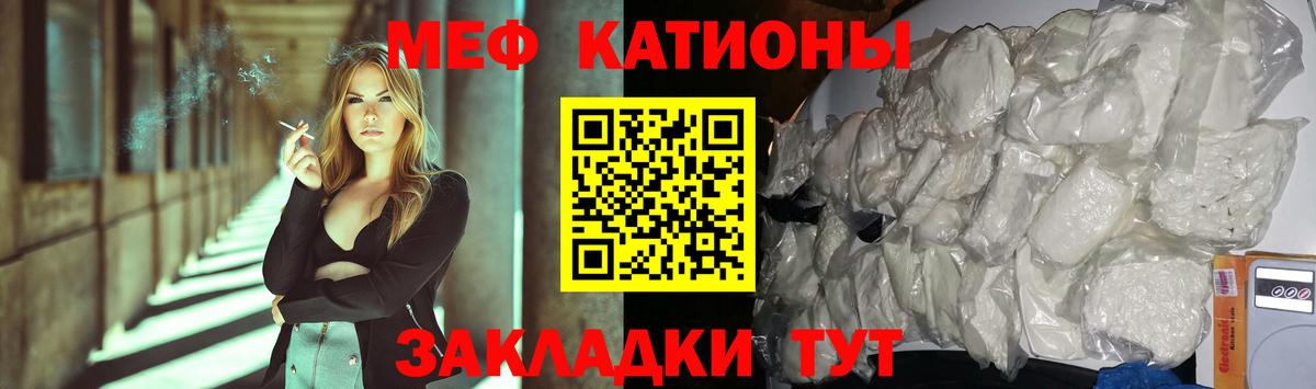 Меф мяу мяу Полысаево